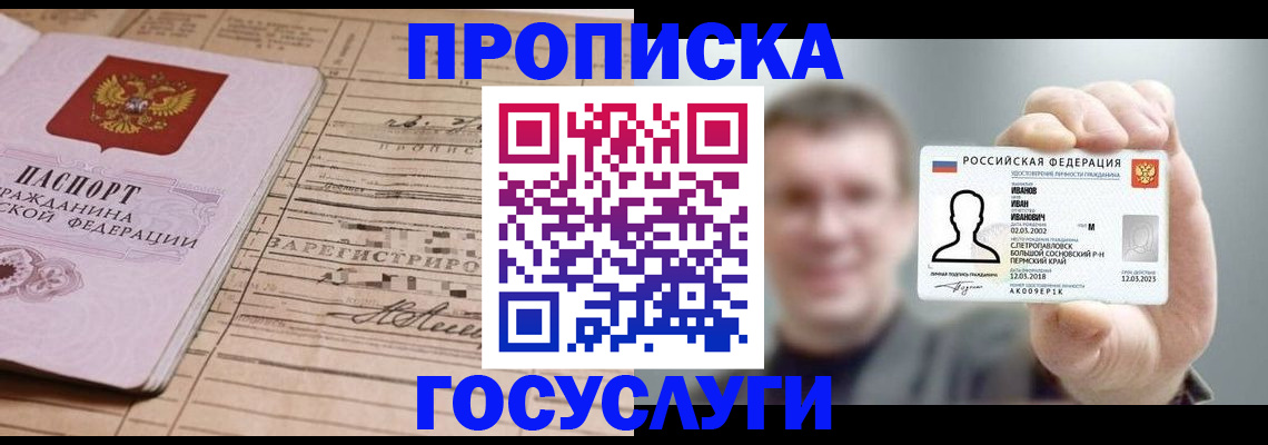 временная прописка в Великом Устюге