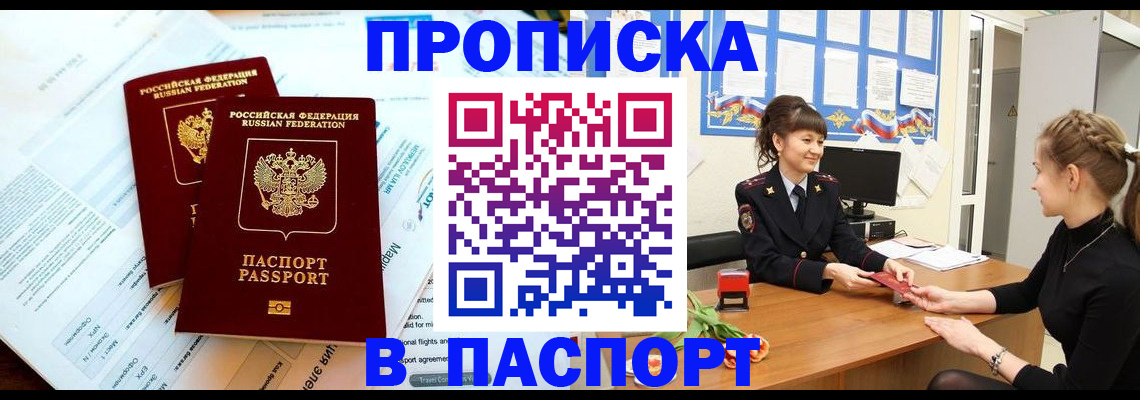 прописка штамп в Великом Устюге